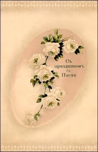 Пасхальный сонет Пасхальный сонет