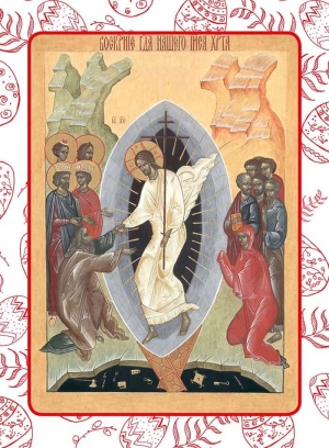 «Христос воскресе»  как акт высказывания